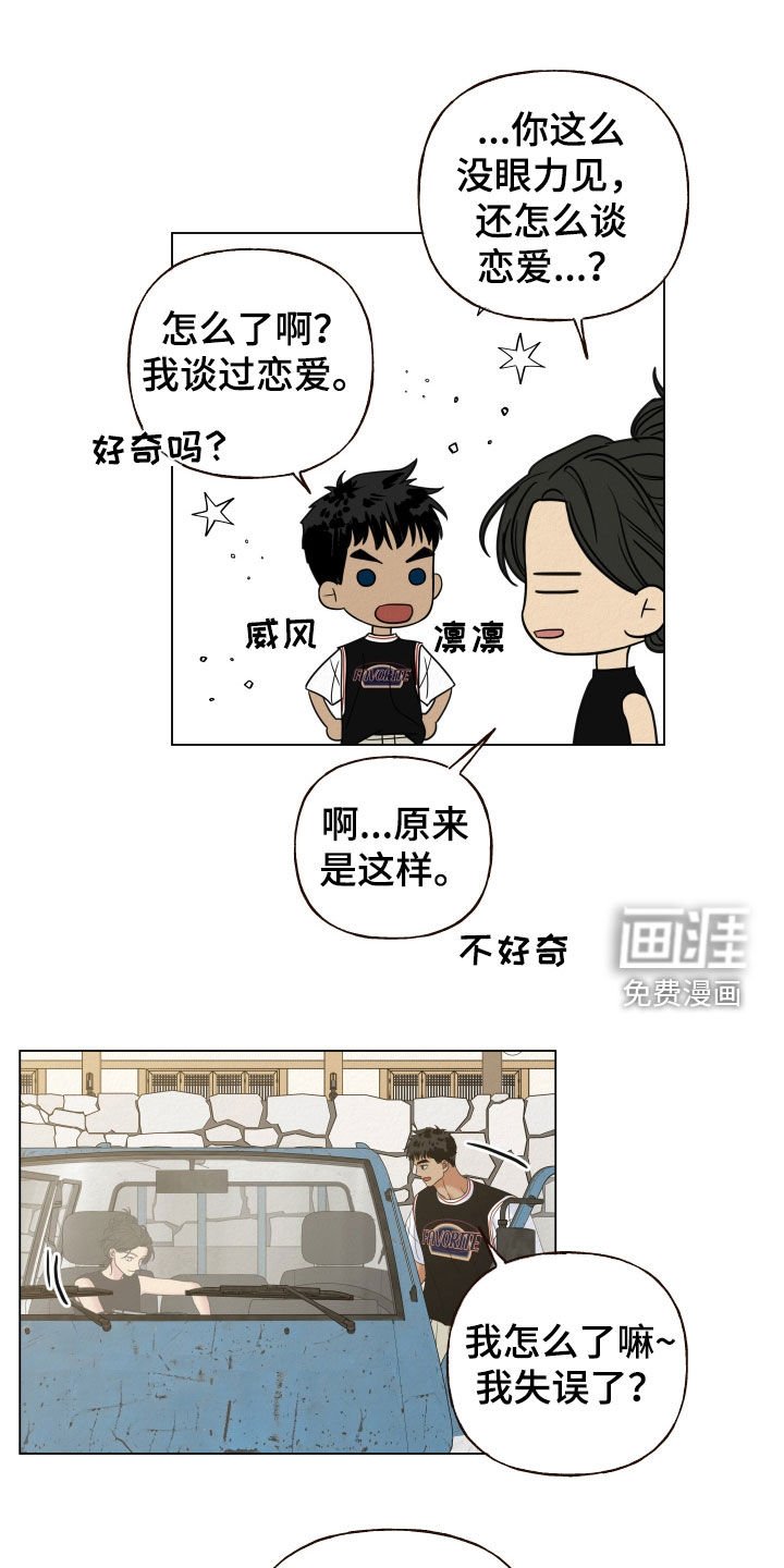 第76章：【第二季】好久不见