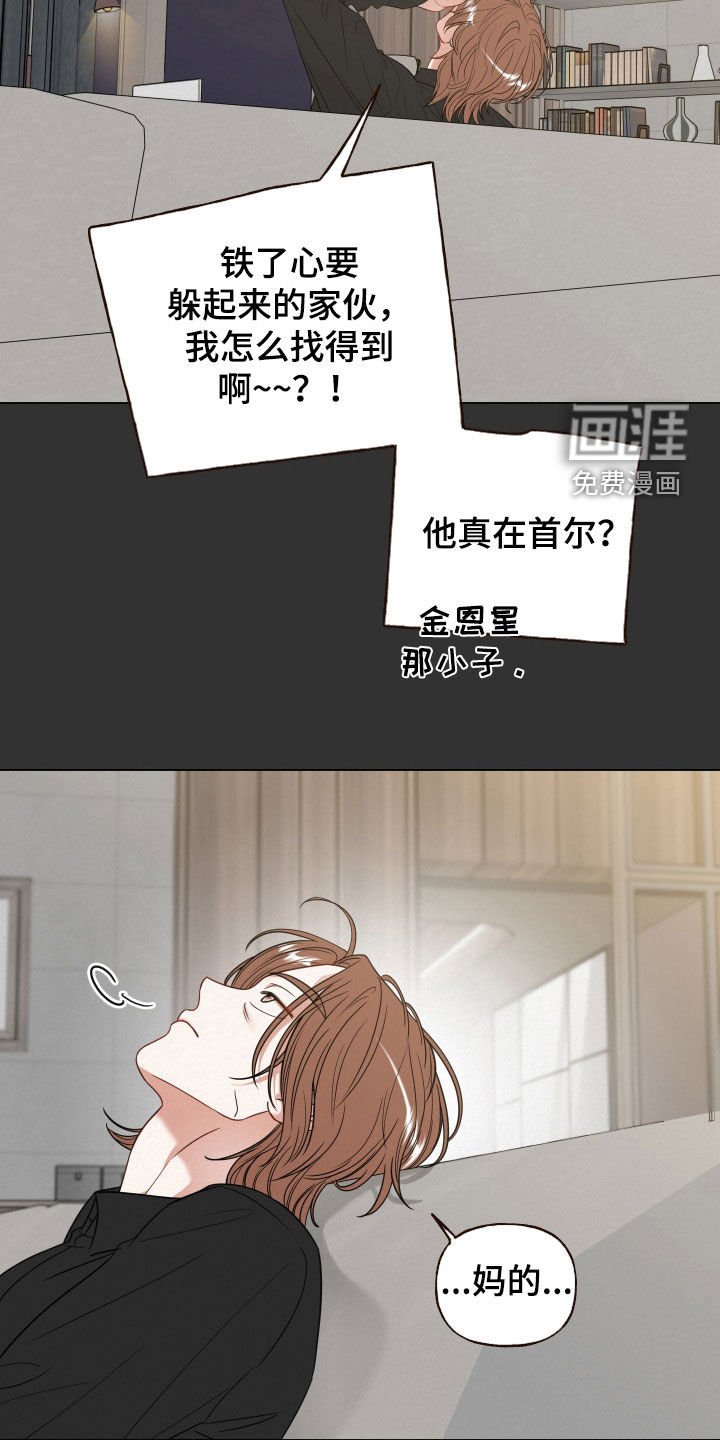 第77章：【第二季】把你的脏手拿开