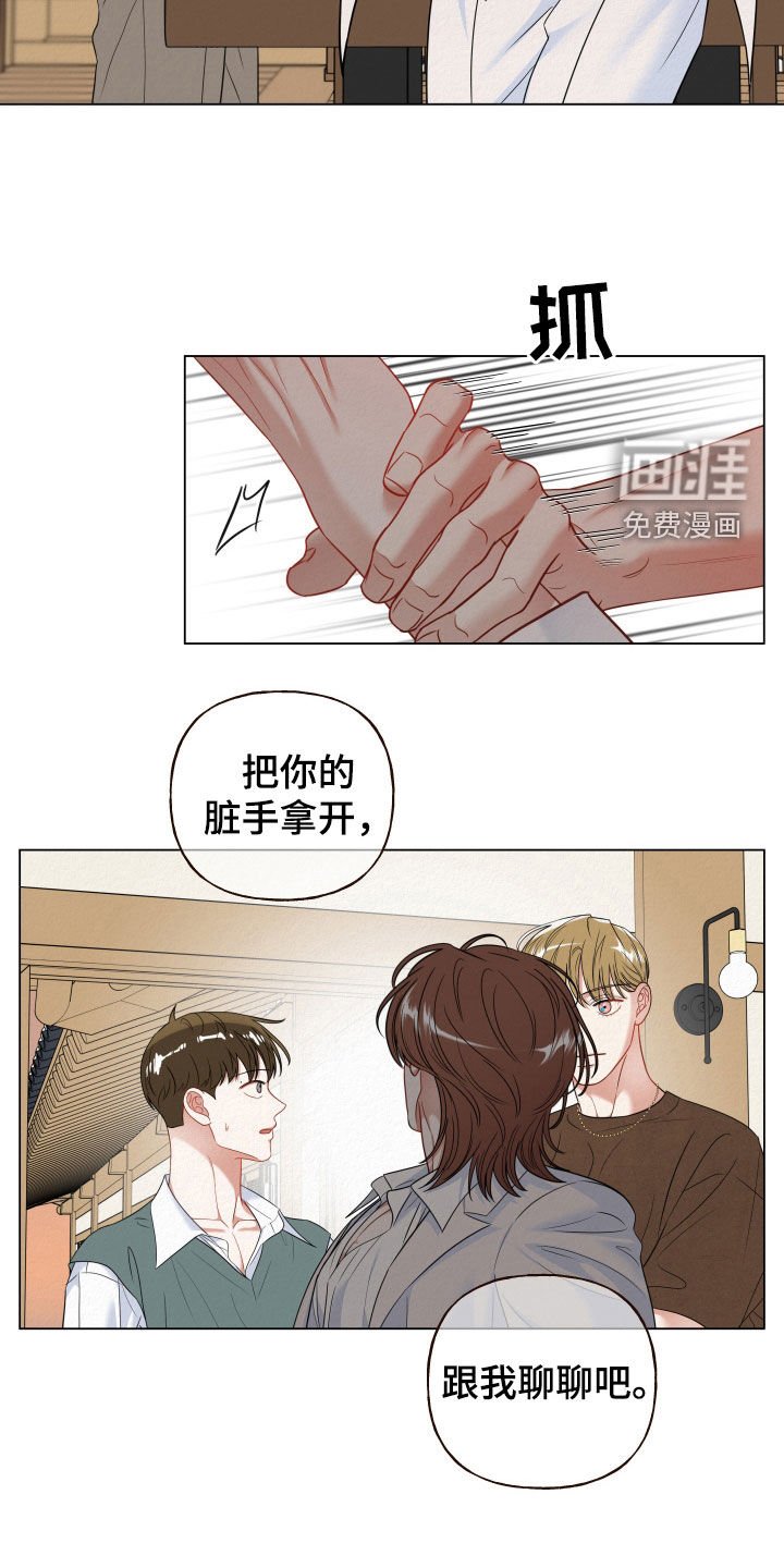 第77章：【第二季】把你的脏手拿开