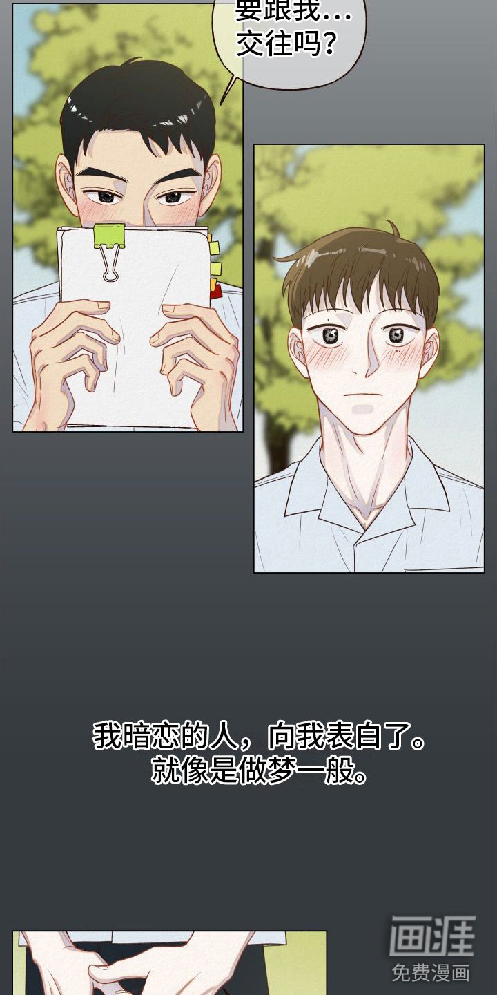 第8章：喜欢的人