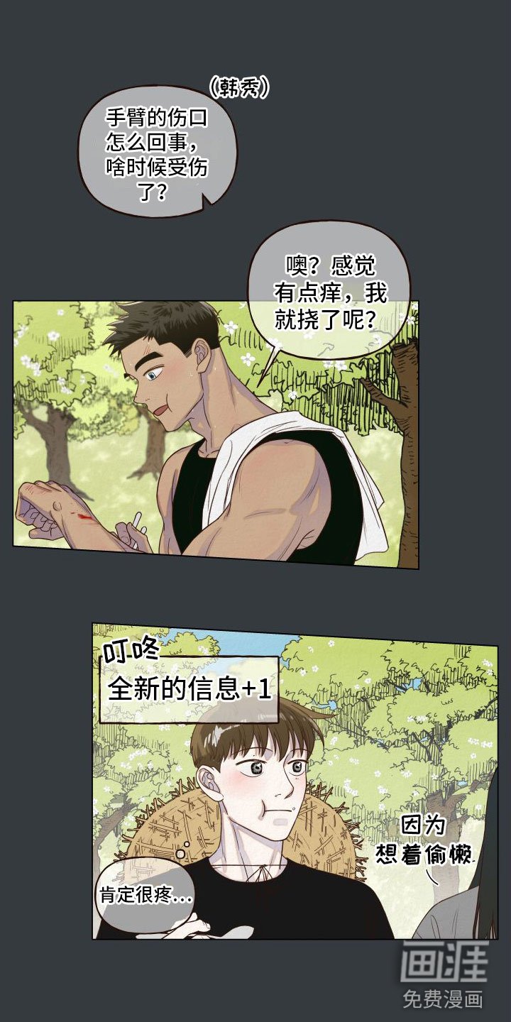 第8章：喜欢的人