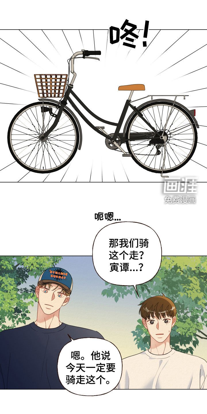 第80章：【第二季】骑行