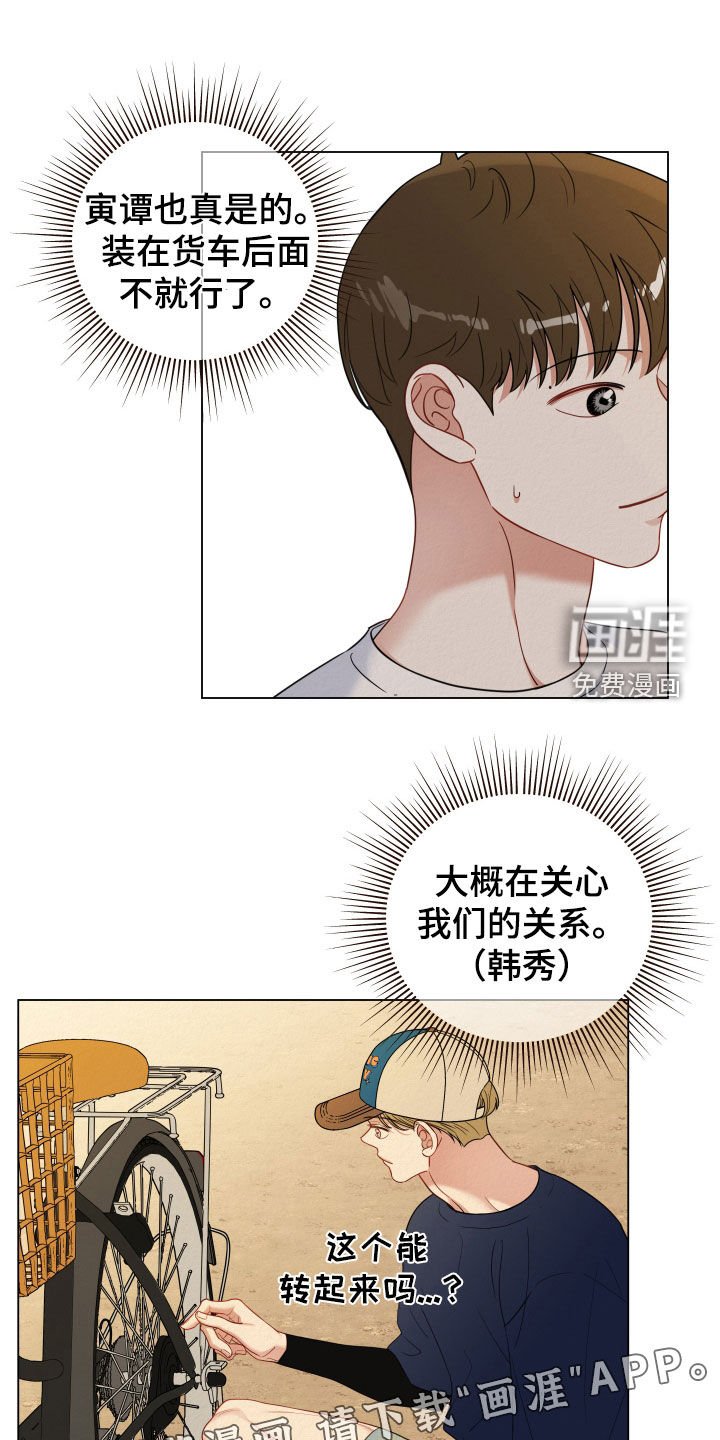 第80章：【第二季】骑行