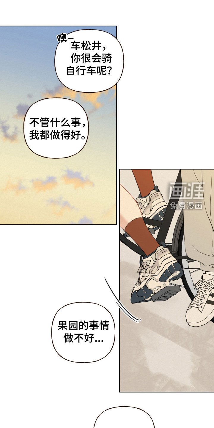 第80章：【第二季】骑行