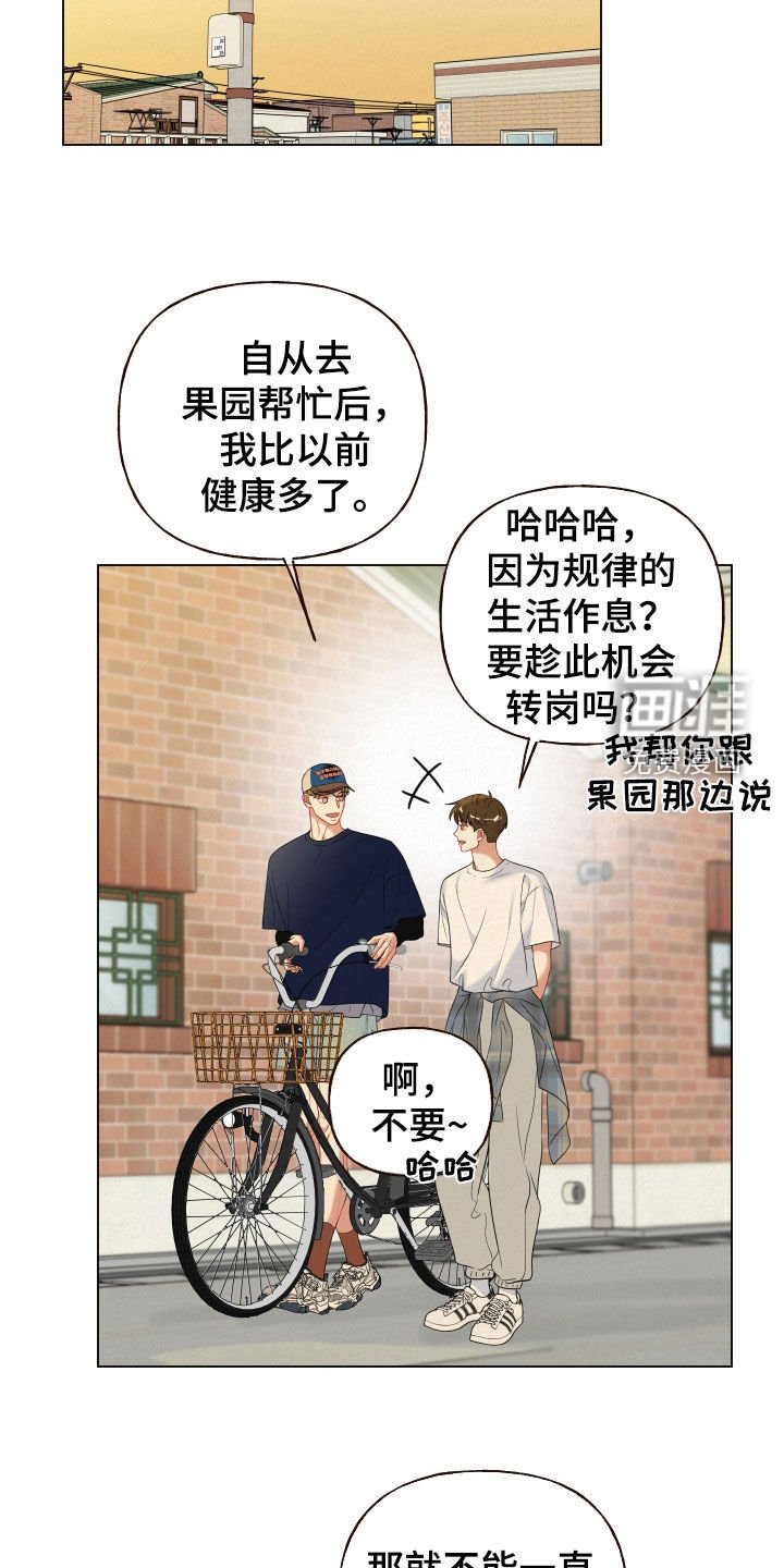 第80章：【第二季】骑行