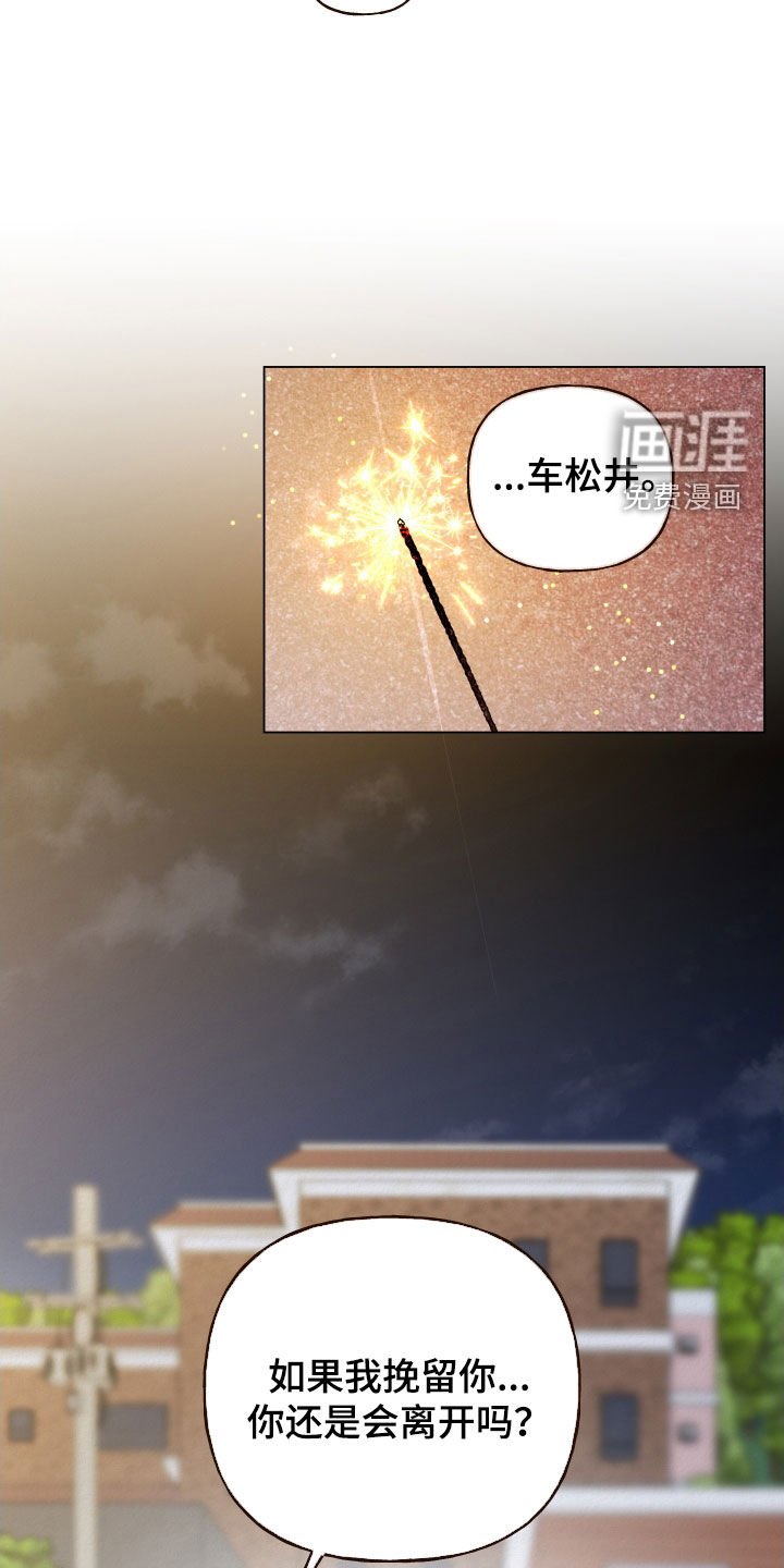 第84章：【第二季】你会离开吗