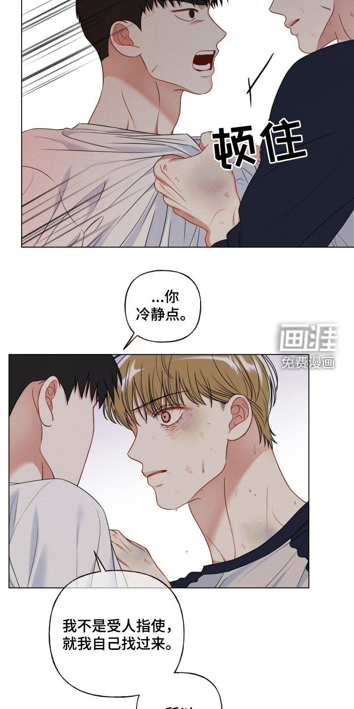 第95章：【第二季】你冷静点