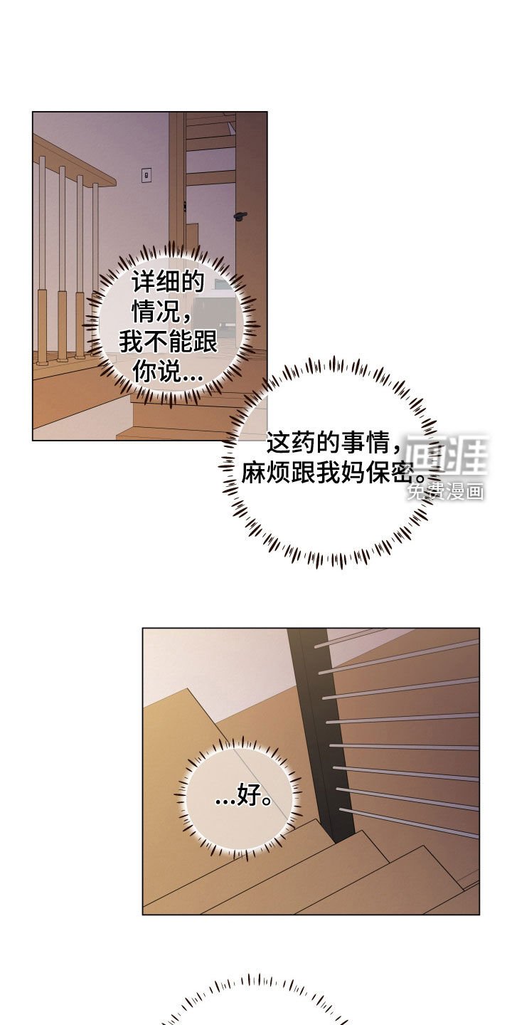 第97章：【第二季】晴天霹雳