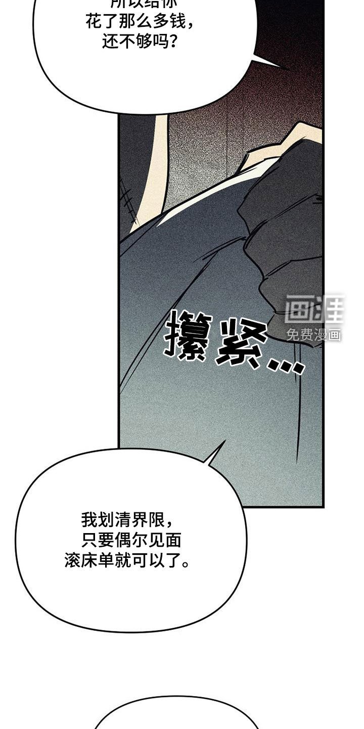 第101章：【第二季】我就是蠢货
