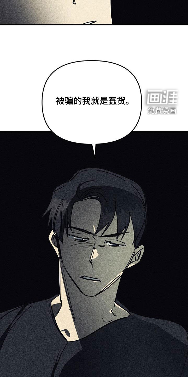 第101章：【第二季】我就是蠢货