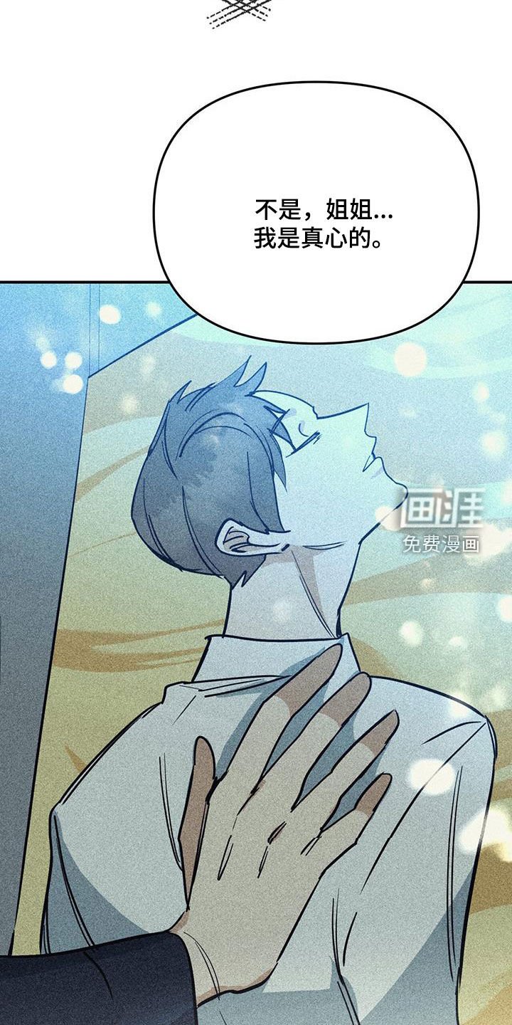 第103章：【第二季】真心的