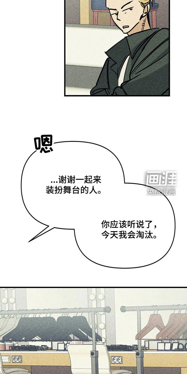 第104章：【第二季】淘汰
