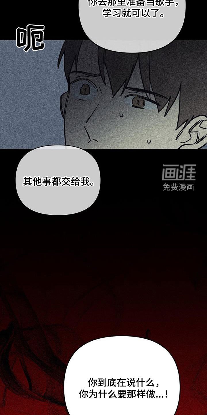 第105章：【第二季】最后一首歌
