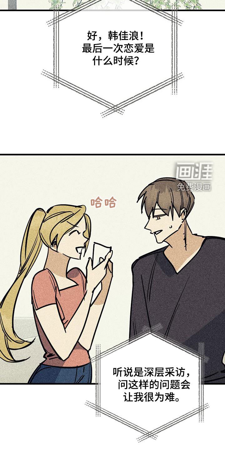 第106章：【第二季】深层采访