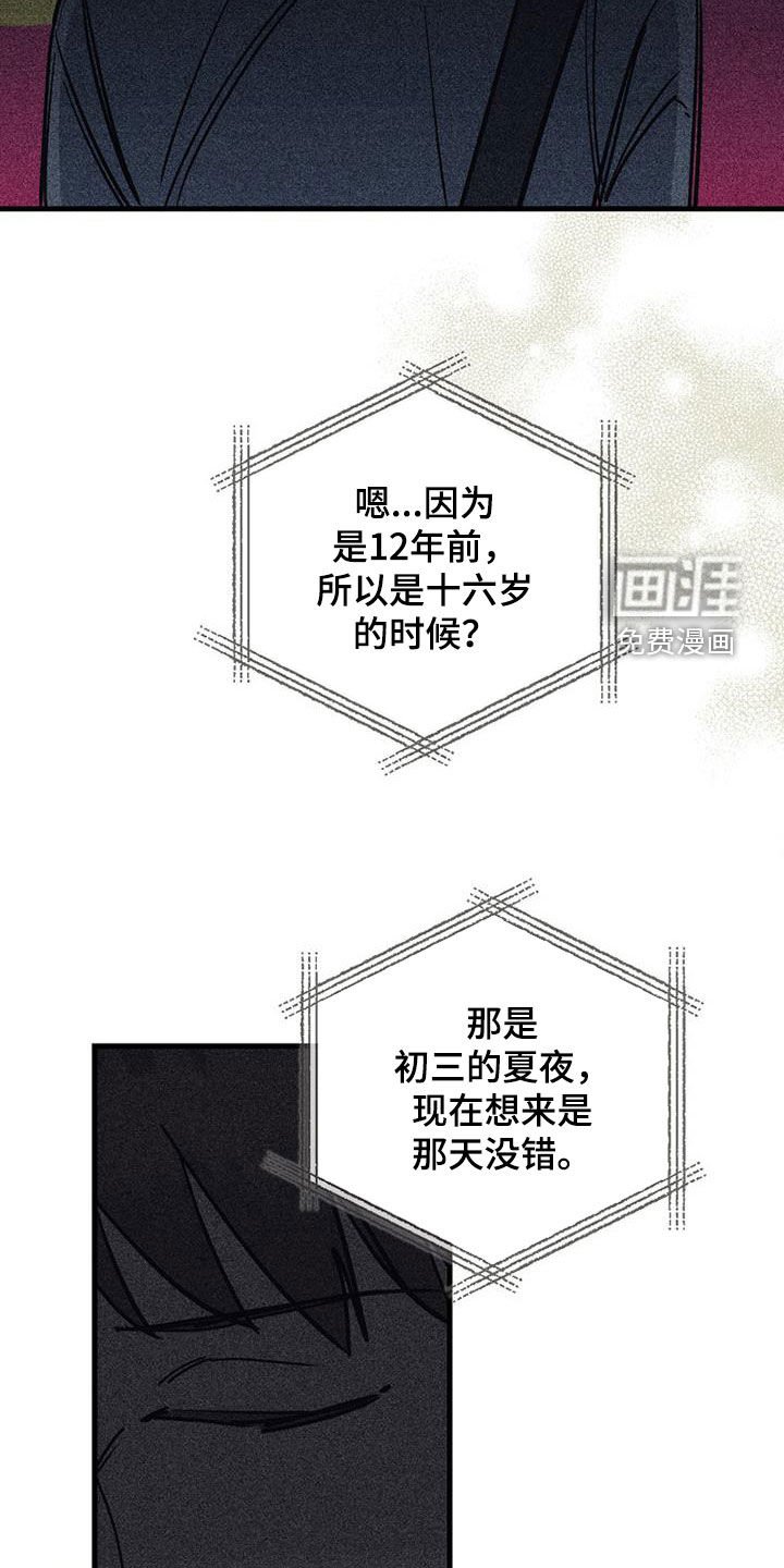 第106章：【第二季】深层采访