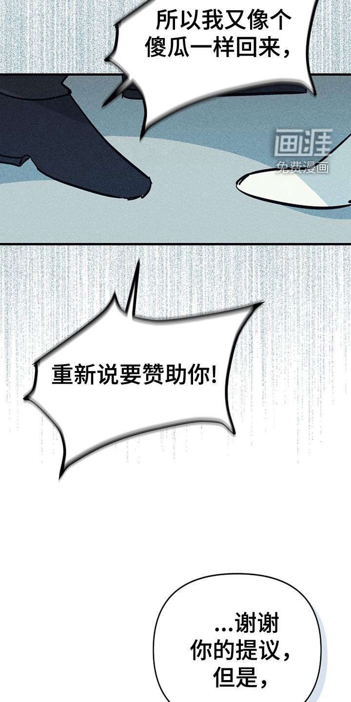 第109章：【第二季】不再接受