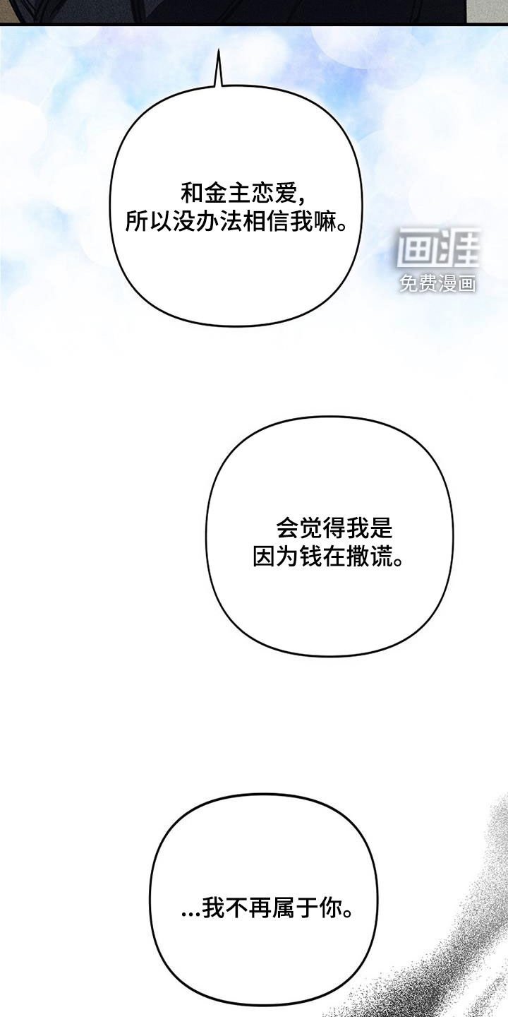 第110章：【第二季】不再属于你