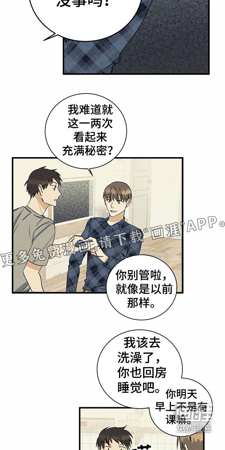 第25章：秘密