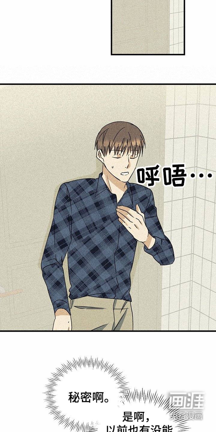 第25章：秘密