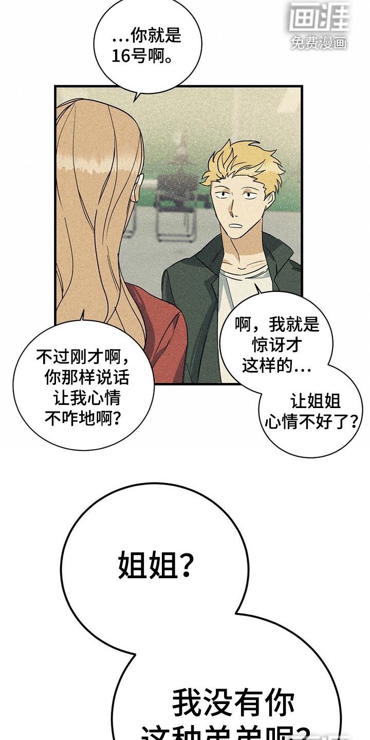 第28章：竞争对手