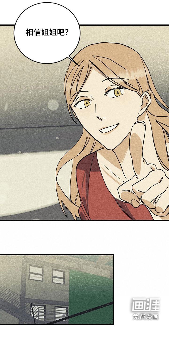 第29章：相信姐姐
