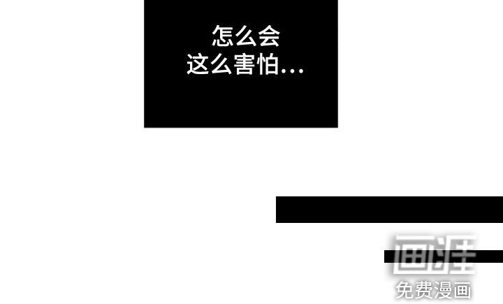 第35章：害怕
