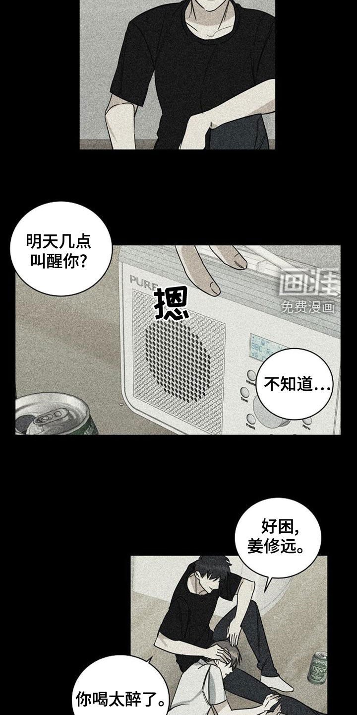 第38章：喝醉