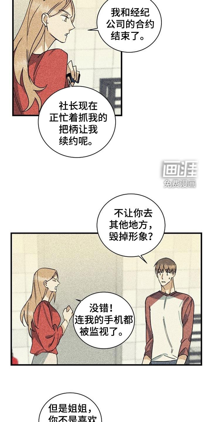第55章：诋毁（第一季完结）