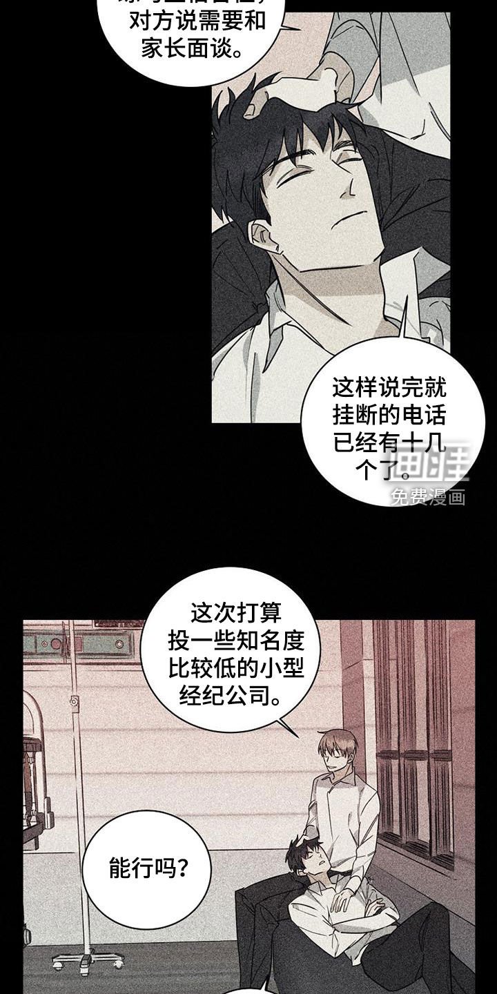 第68章：【第二季】私生子