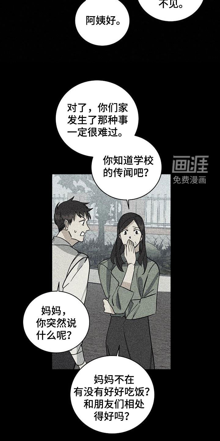 第68章：【第二季】私生子