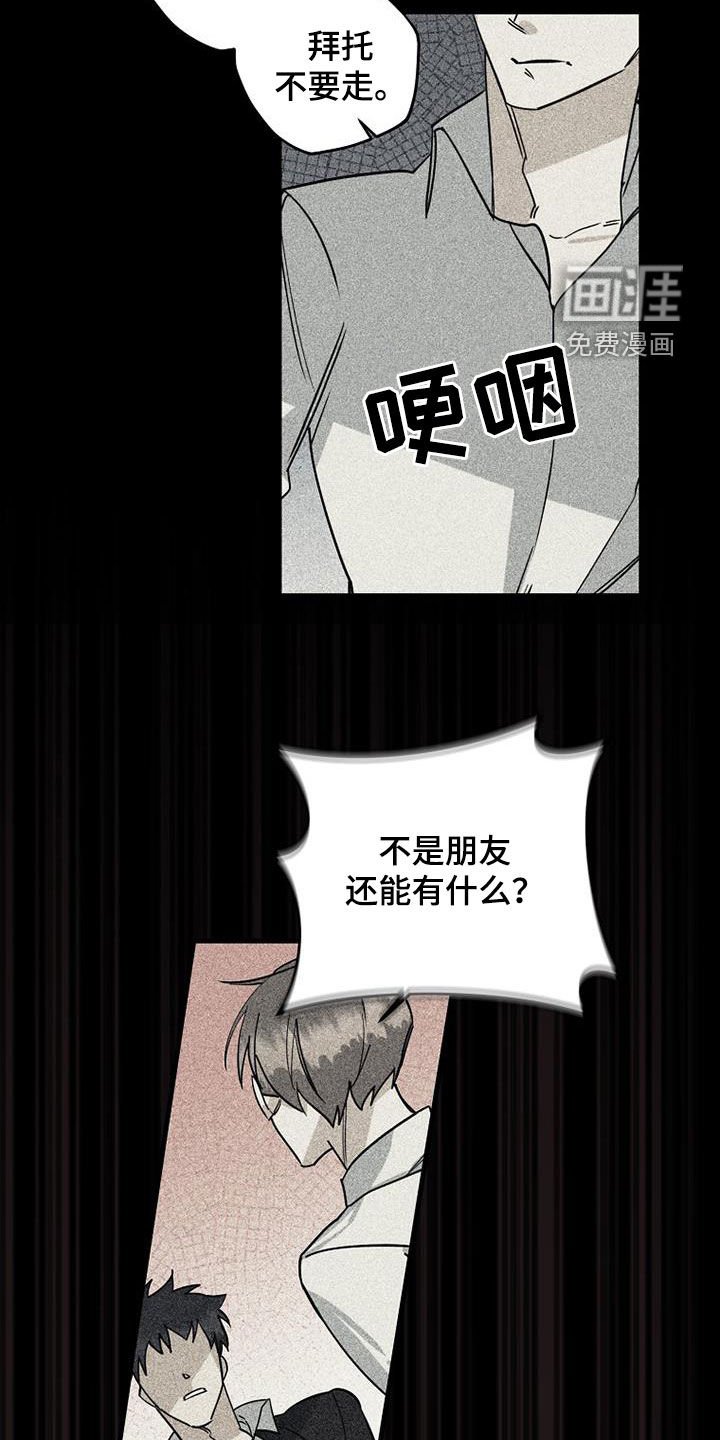 第70章：【第二季】真的是朋友吗
