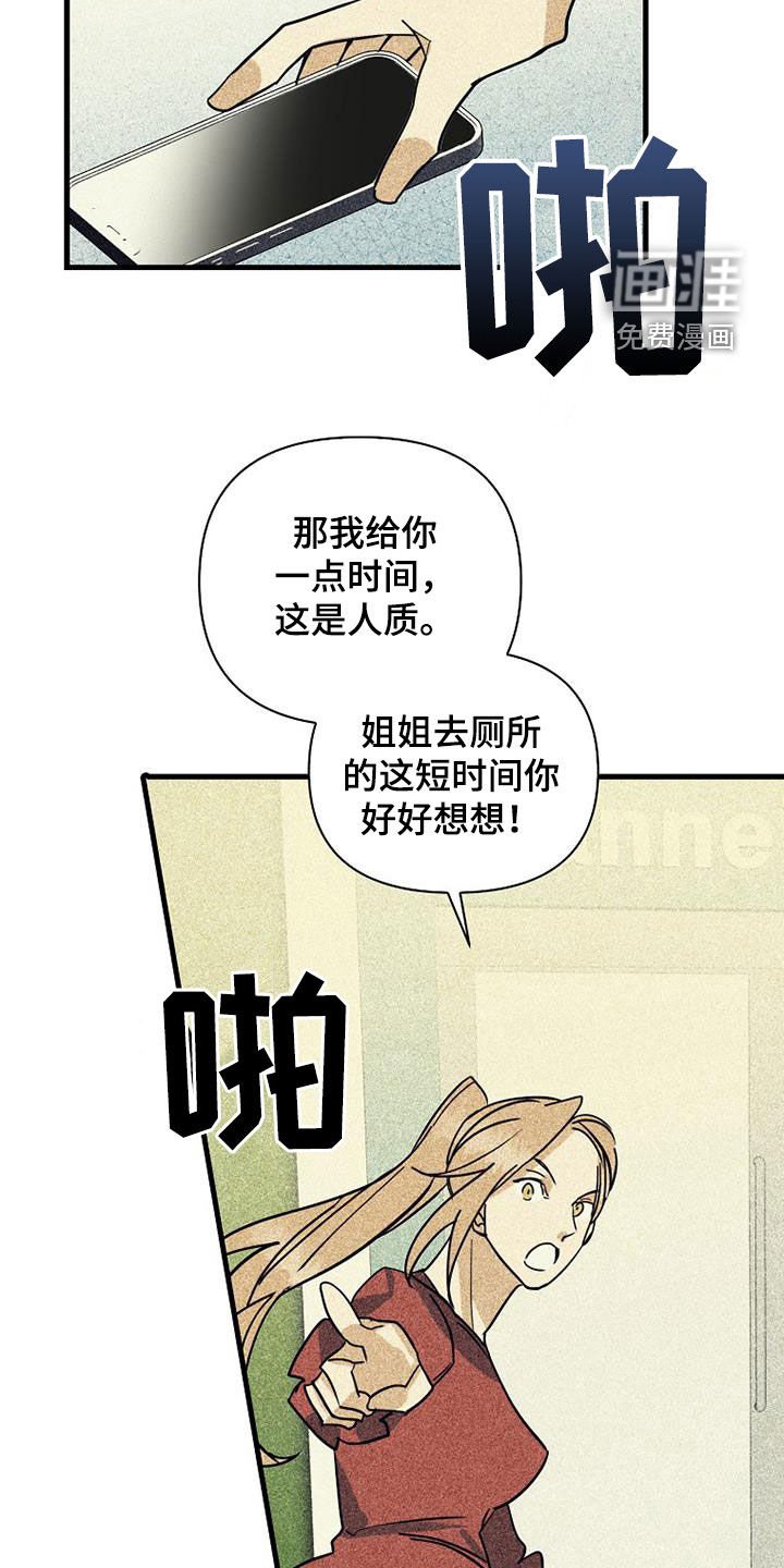 第72章：【第二季】真相