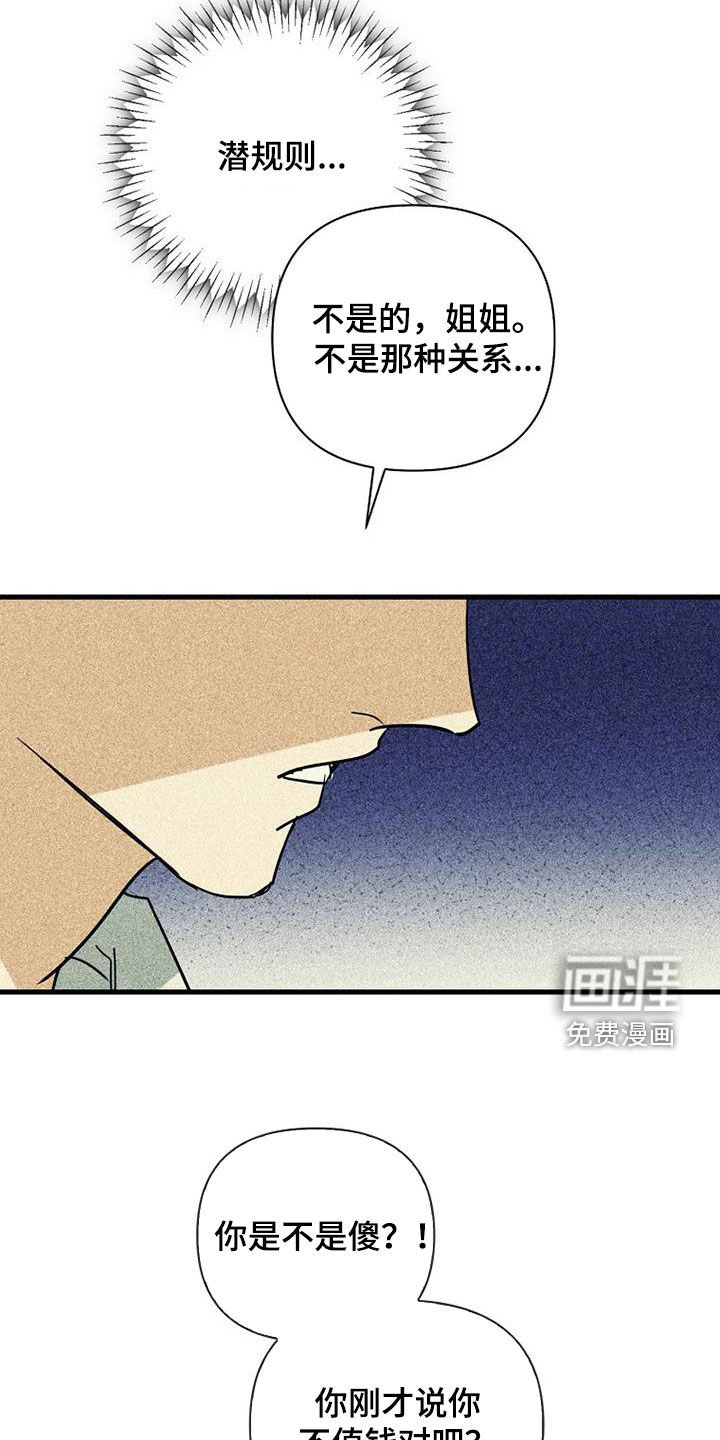 第72章：【第二季】真相