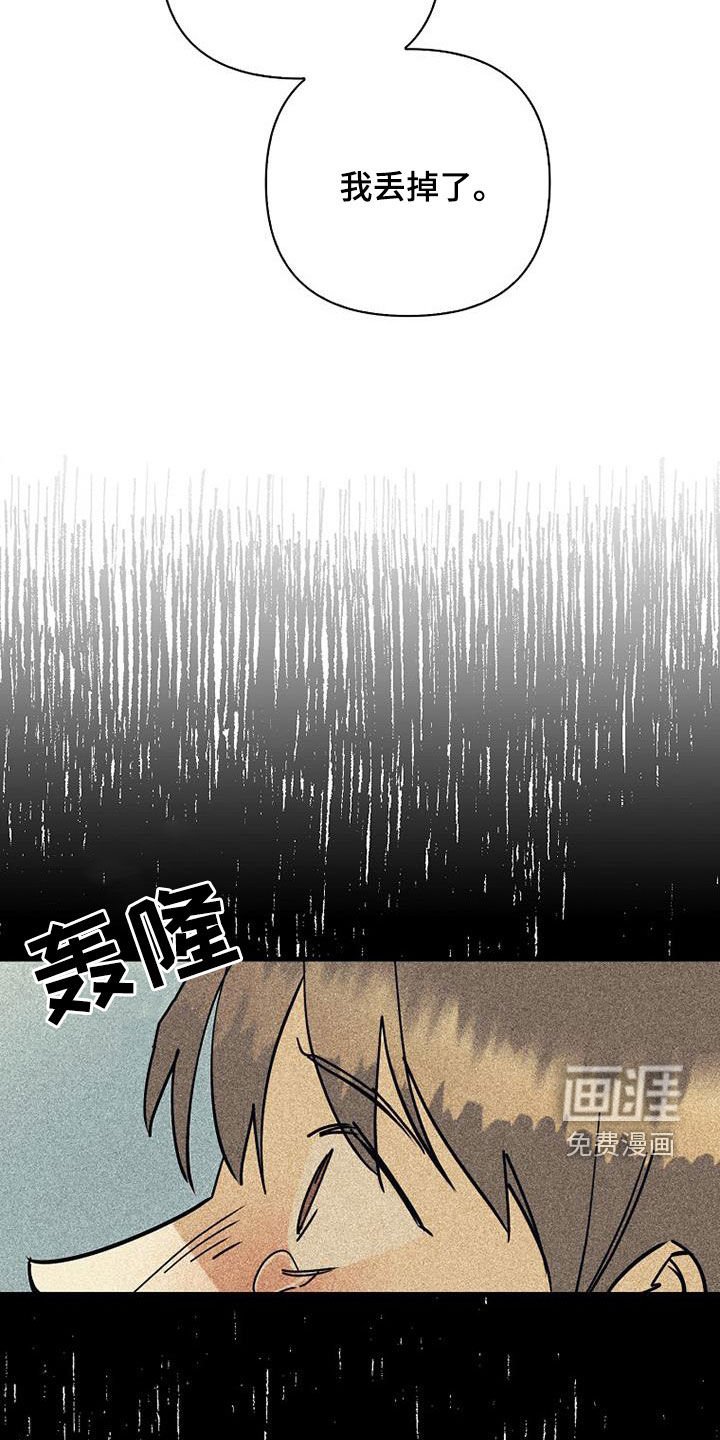 第73章：【第二季】我丢掉了