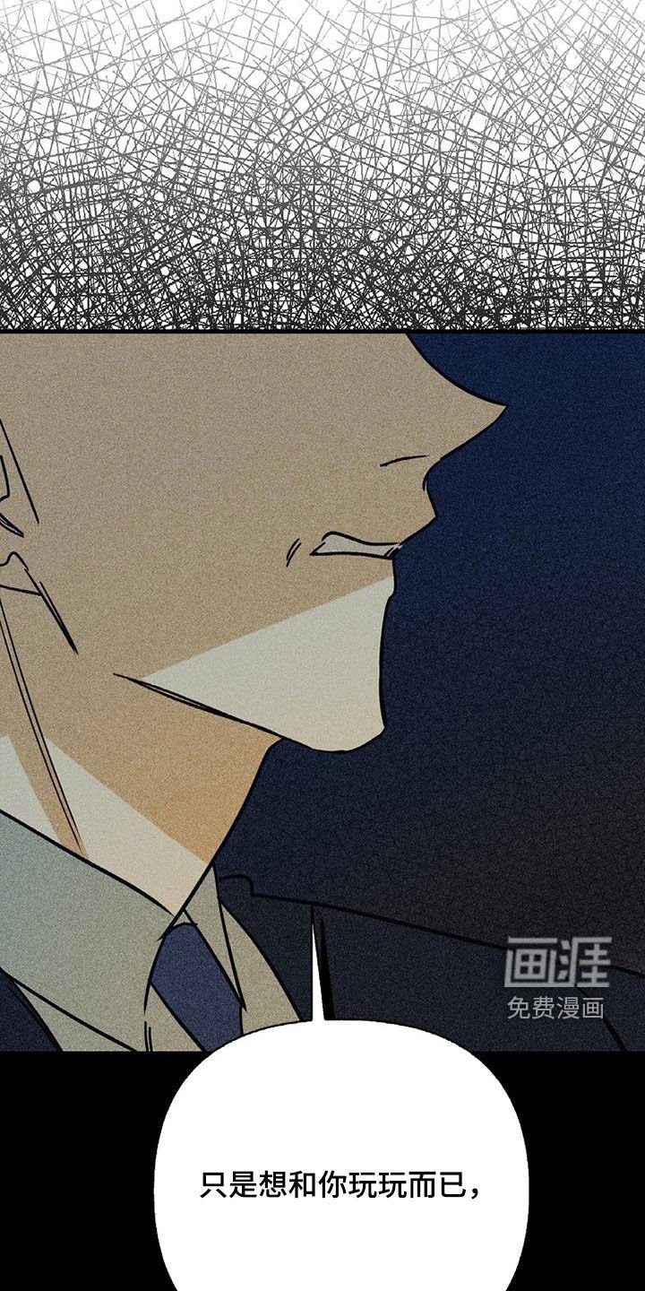 第74章：【第二季】玩玩而已