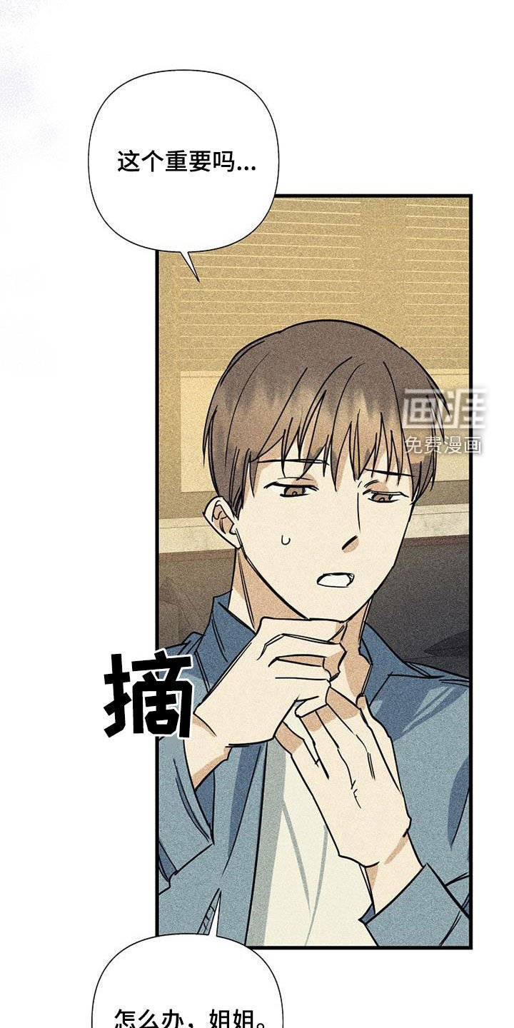 第79章：【第二季】大家都还小