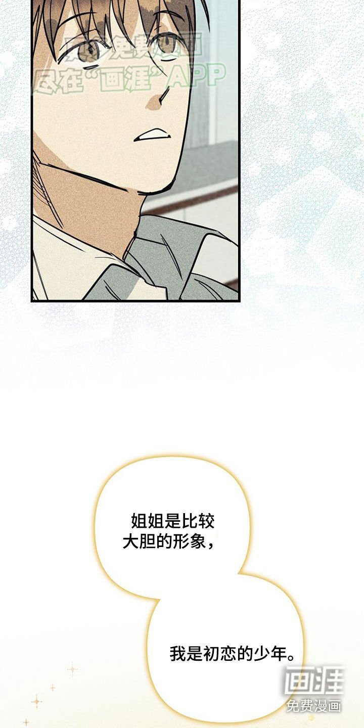 第82章：【第二季】初恋