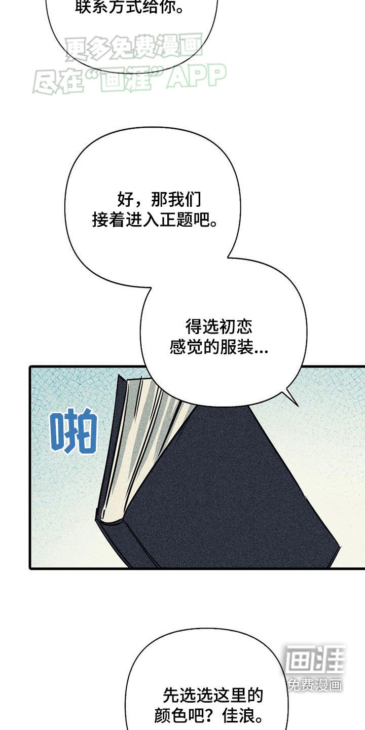 第82章：【第二季】初恋