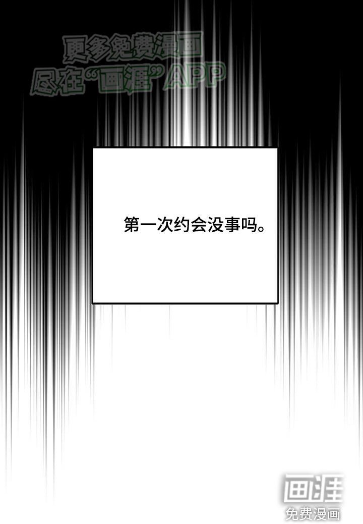 第83章：【第二季】第一次约会