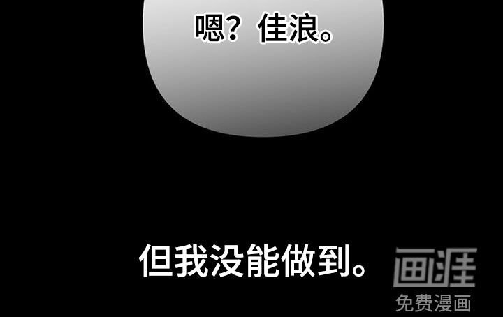 第95章：【第二季】没能做到