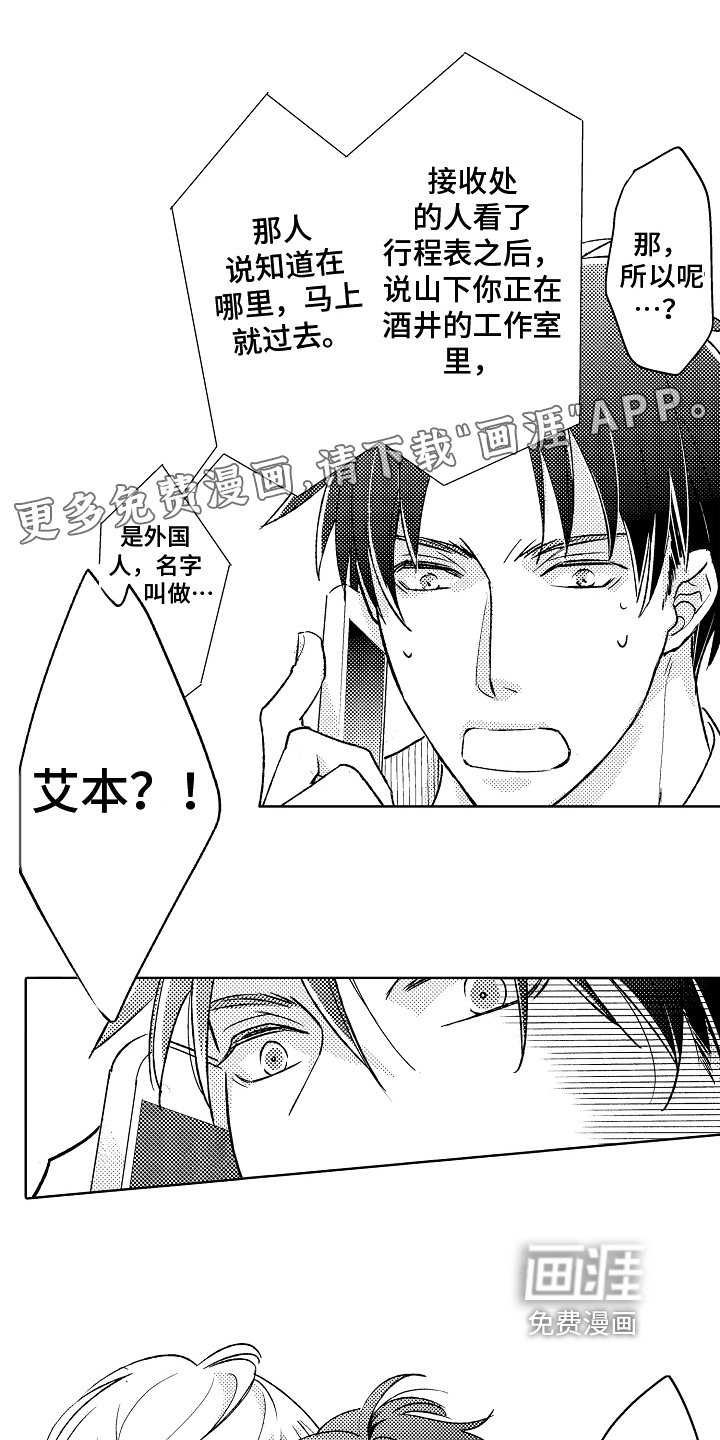 第10章：前任