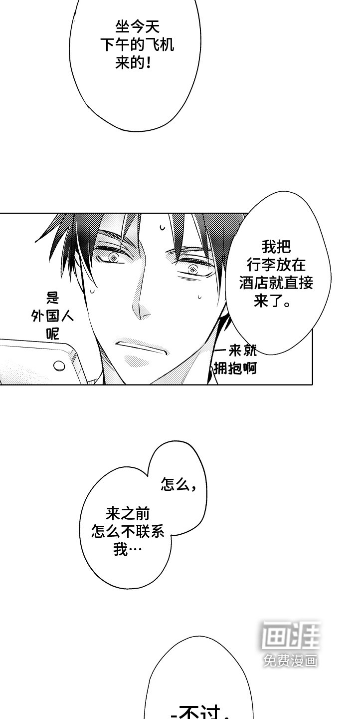 第10章：前任