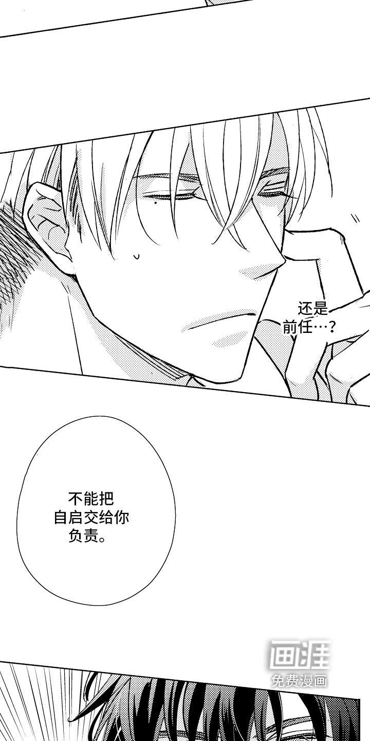 第10章：前任