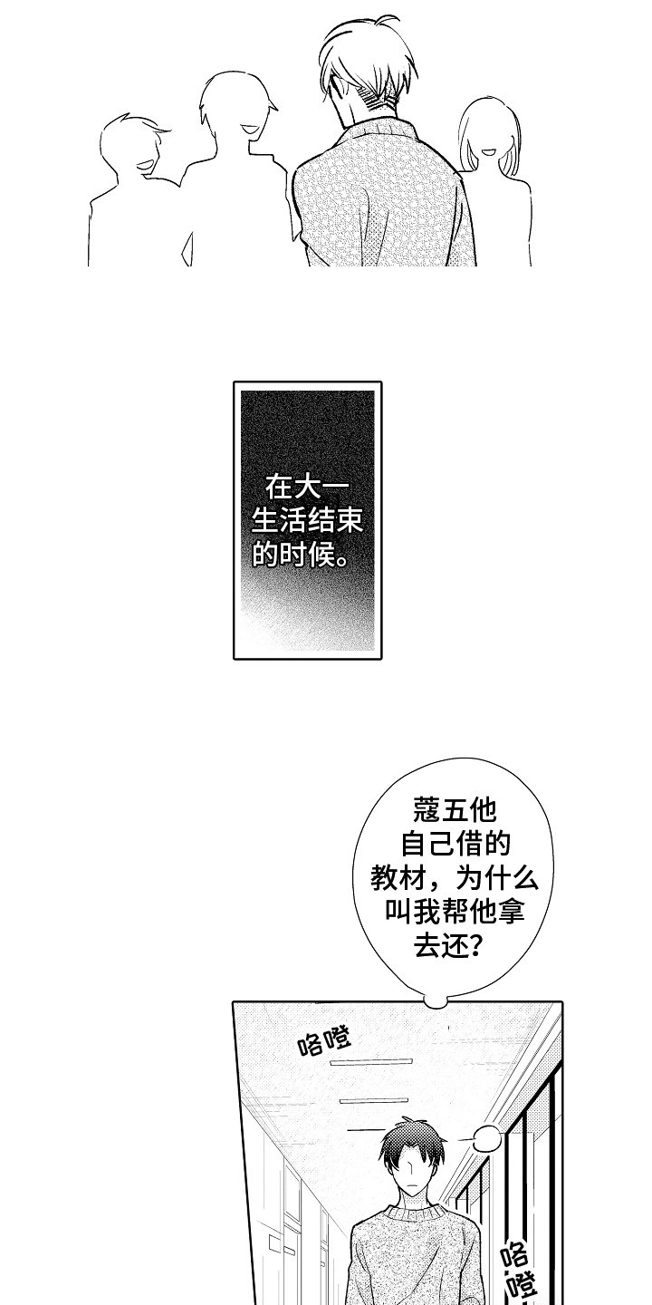 第2章：同学