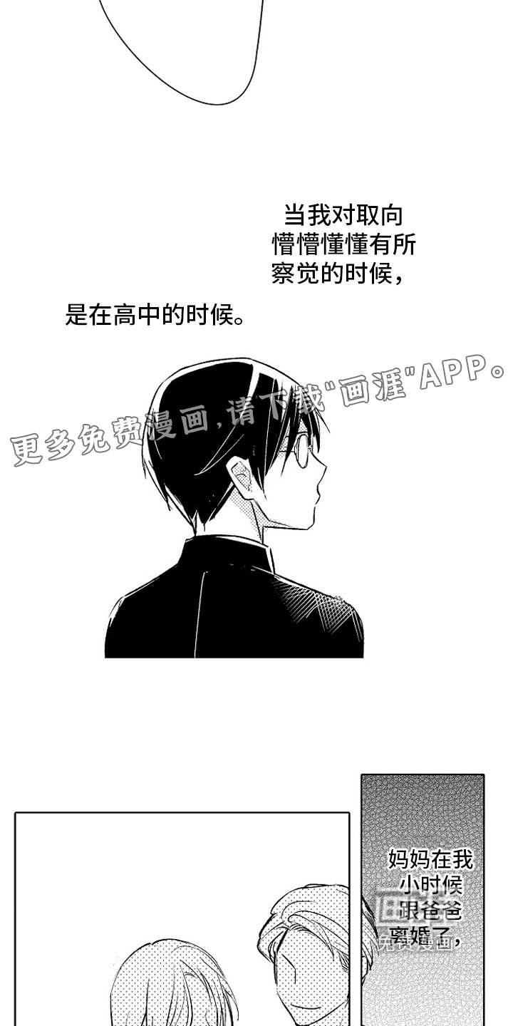 第25章：【番外】原因