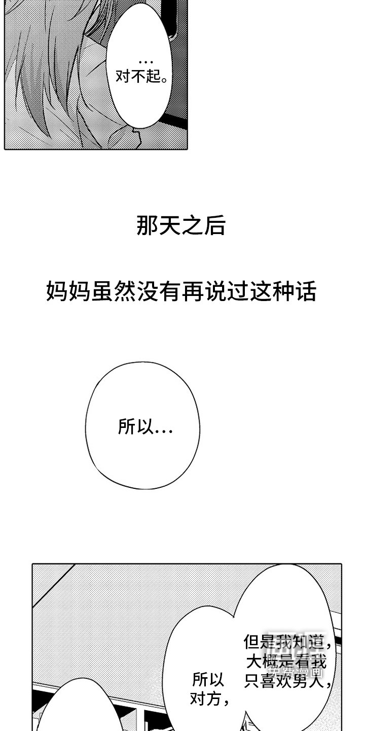 第25章：【番外】原因