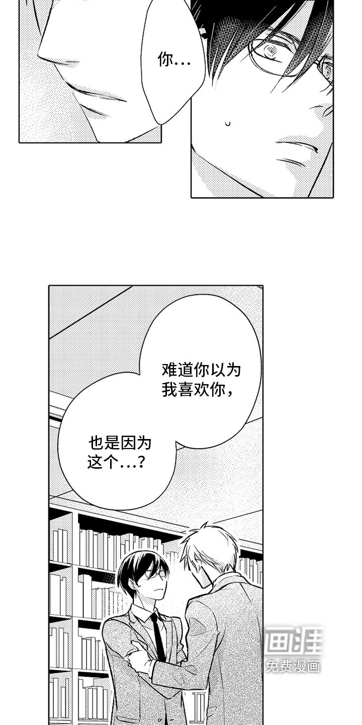 第25章：【番外】原因