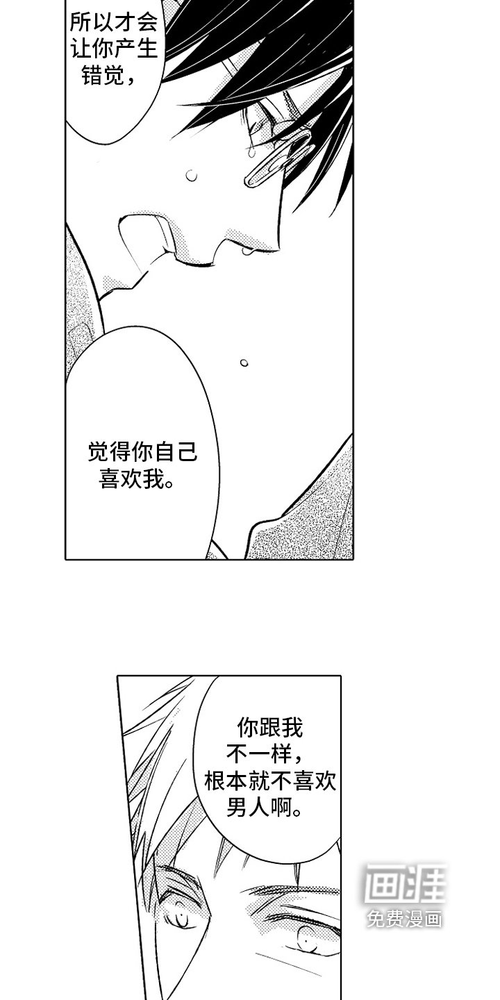 第25章：【番外】原因