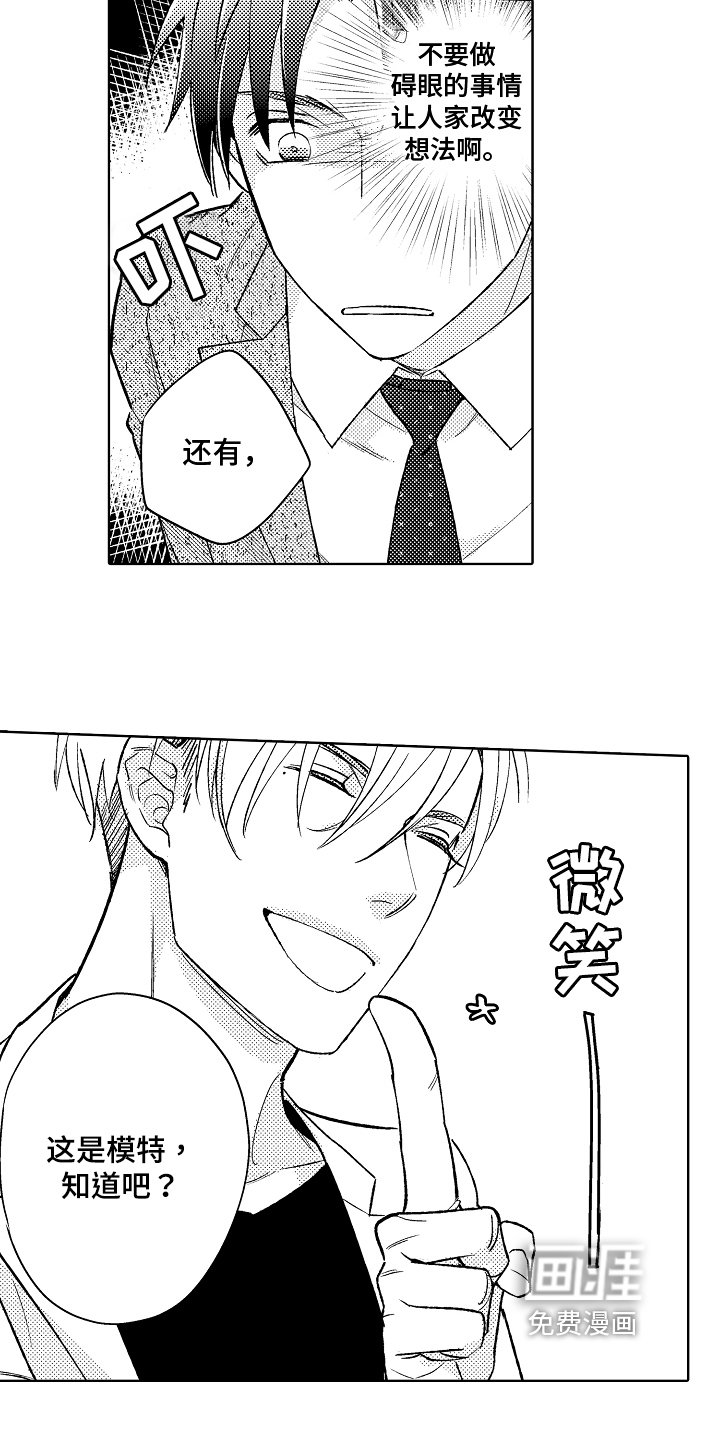 第5章：模特