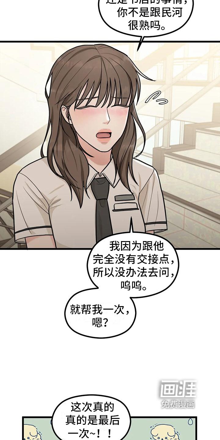 第11章：拜托